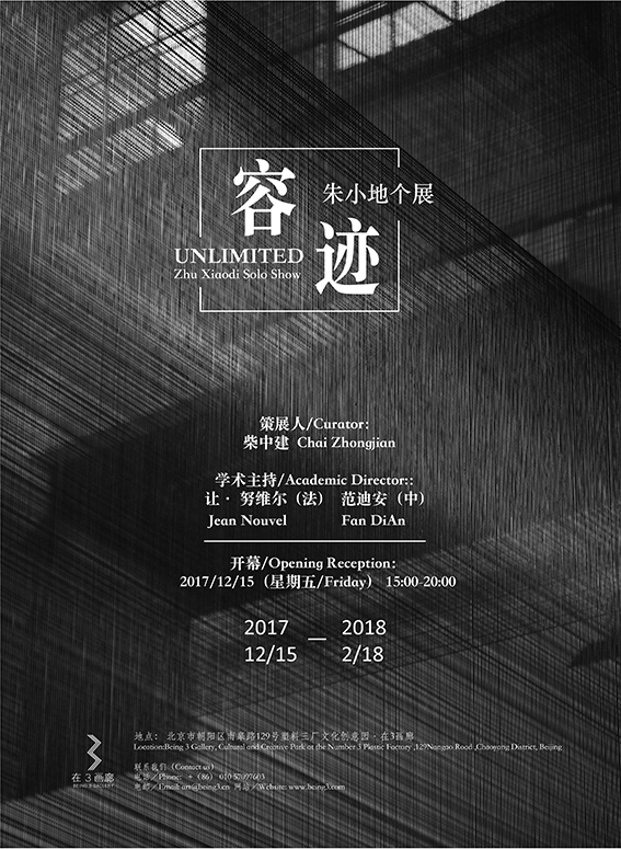 容迹——朱小地个展 Unlimited——Zhu Xiaodi Solo Show