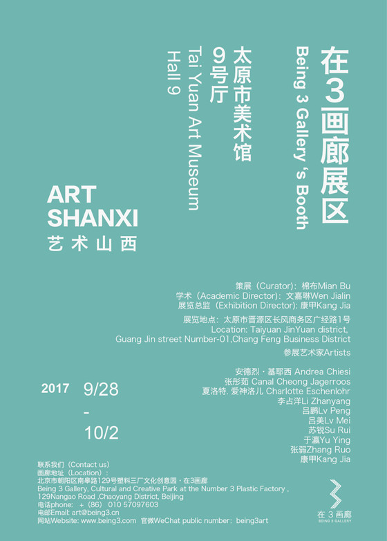 在3画廊参展艺术山西 | 太原市美术馆9号厅 ART SANXI Being 3 Gallery ‘s Booth Tai Yuan Art Museum Hall 9