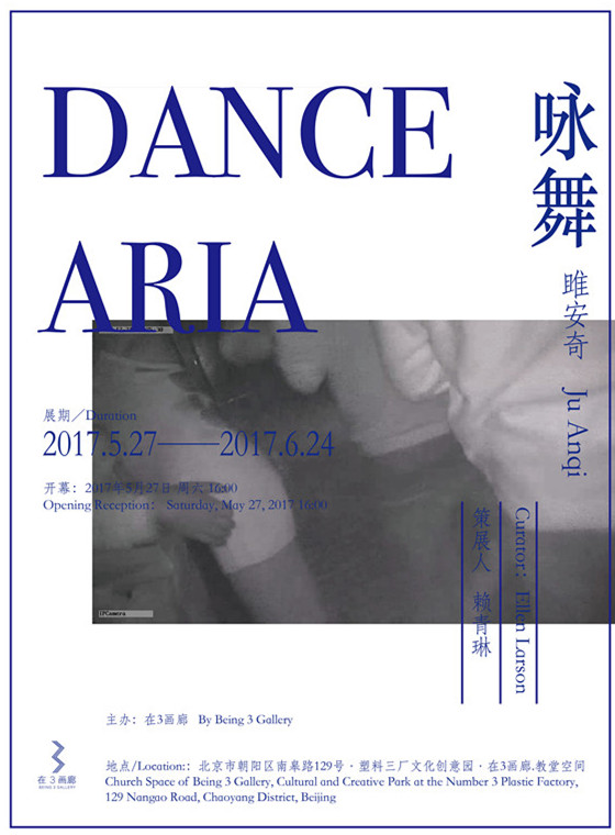雎安奇：咏舞 Ju Anqi:Dance Aria