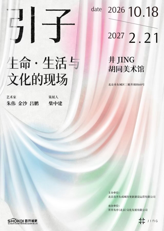 引子——生命·生活与文化的现场 The Prelude — Life, Living and Cultural Site